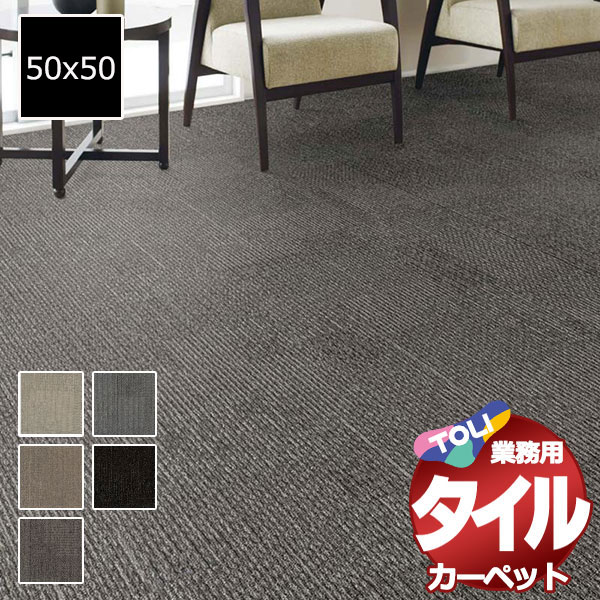 東リ - 貨物輸送無料！瓦 引っ敷き 貼り方飾り気のない 御役目用瓦引っ敷き GX-2400 オカッシュ 団地間8畳 判定基準 49枚+3枚 (340x340)/1枚:50x50珊 タイル、パネルカーペット-カーペット、ラグ、マット-家具、インテリア