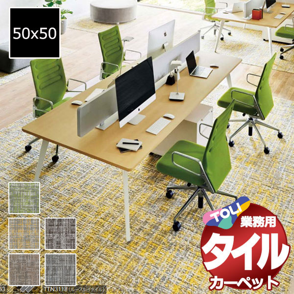 東リ - 貨物輸送無料！瓦 引っ敷き 貼り方飾り気のない 御役目用瓦引っ敷き GX-2650 ワーヘル編み物 中京間8畳 判定基準 64枚 (364x364)/1枚:50x50珊 タイル、パネルカーペット-家具、インテリア-カーペット、ラグ、マット
