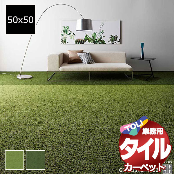 送料無料！東リ タイル カーペット 貼り方簡単 東リの業務用タイルカーペット GX-4200 プレリエ 1ケース単位(16枚/ケース(4平米))/1枚：50cm×50cm