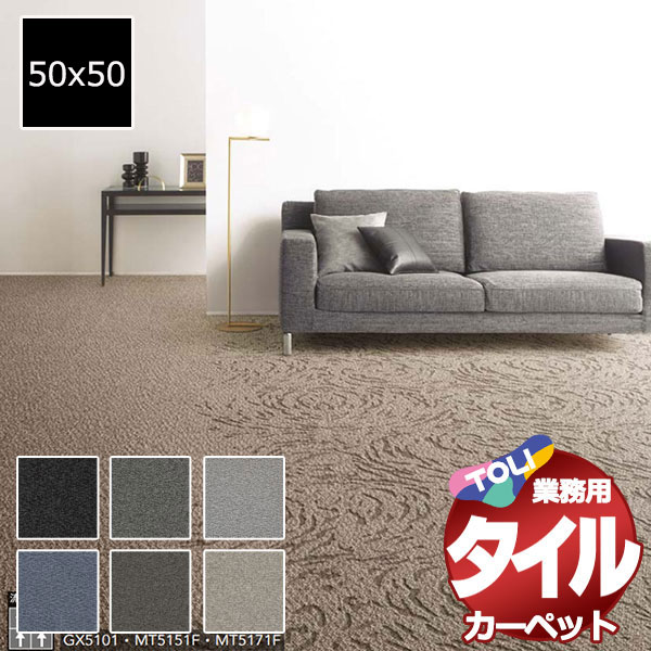 東リ - 貨物輸送無料！瓦 引っ敷き 貼り方飾り気のない 御役目用瓦引っ敷き GX-5100 カルムグレイン 団地間8畳 判定基準 49枚+3枚 (340x340)/1枚:50x50珊 家具、インテリア-タイル、パネルカーペット