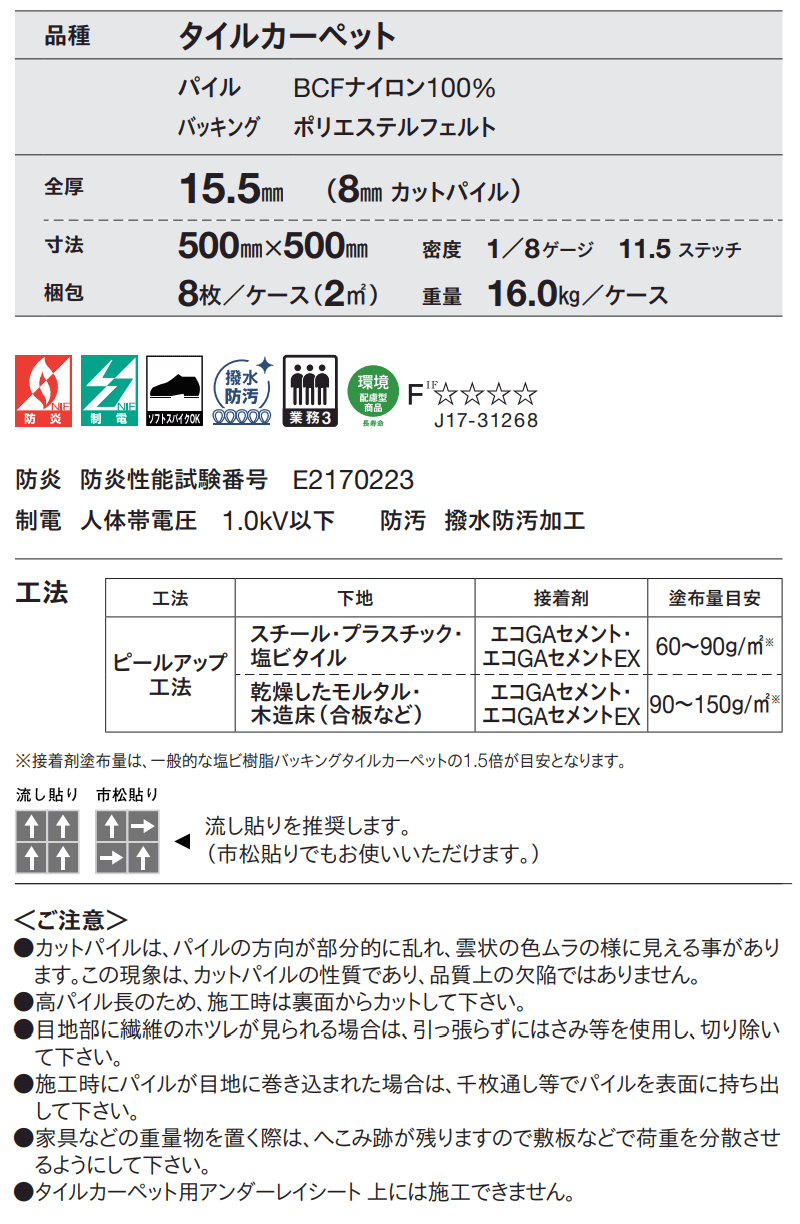 送料無料！東リ タイル カーペット 貼り方簡単 業務用タイルカーペット PRS プライムクラス 京間10畳 目安 80枚(382x477)/1枚:50x50cmの画像