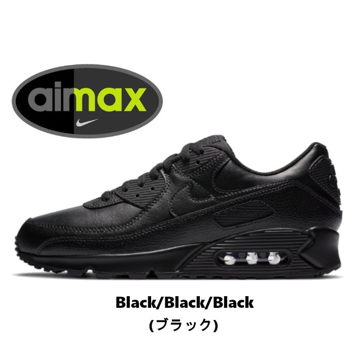 NIKE Air Max 90 LTR ナイキ エアマックス90 レザー オールブラック