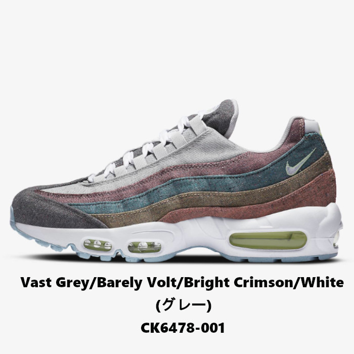 NIKE Air Max 95 ナイキ エアマックス95 グレー エコ リサイクルド