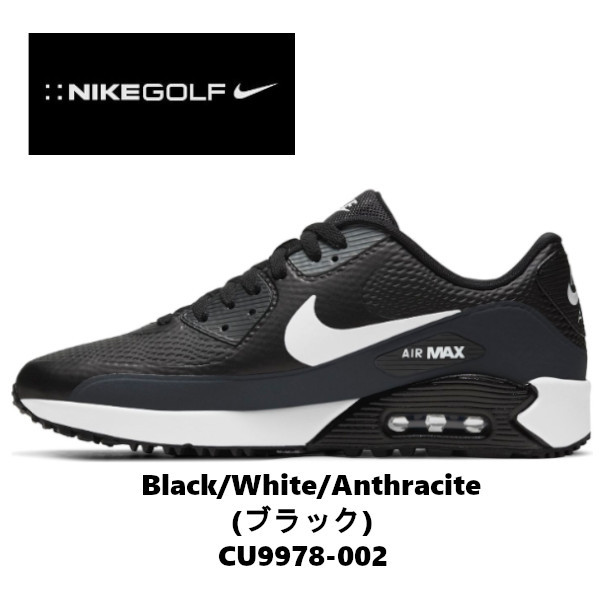 値下げ！NIKE Air Max 90 G ナイキ エアマックス90 メンズ ゴルフシューズ スパイクレス ブラック ナイキゴルフ 靴  CU9978-002 US正規品 送料無料 US直輸入 :tmk445NIKE-Airmax90-golf-mens-bk:ams closet -  通販 - 