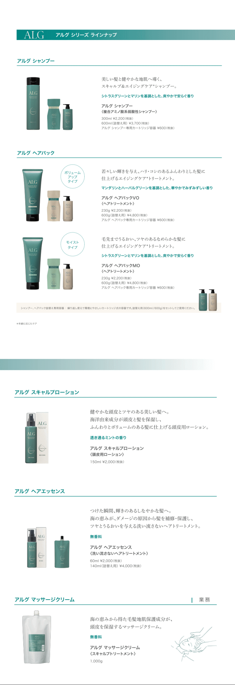 パシフィックプロダクツ ALG アルグシャンプー 600ml + ヘアパック MO 