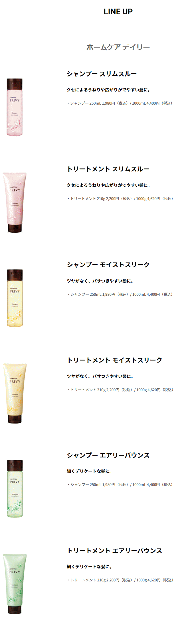 アリミノ arimino / ケアトリコ プリヴィ トリートメント モイスト