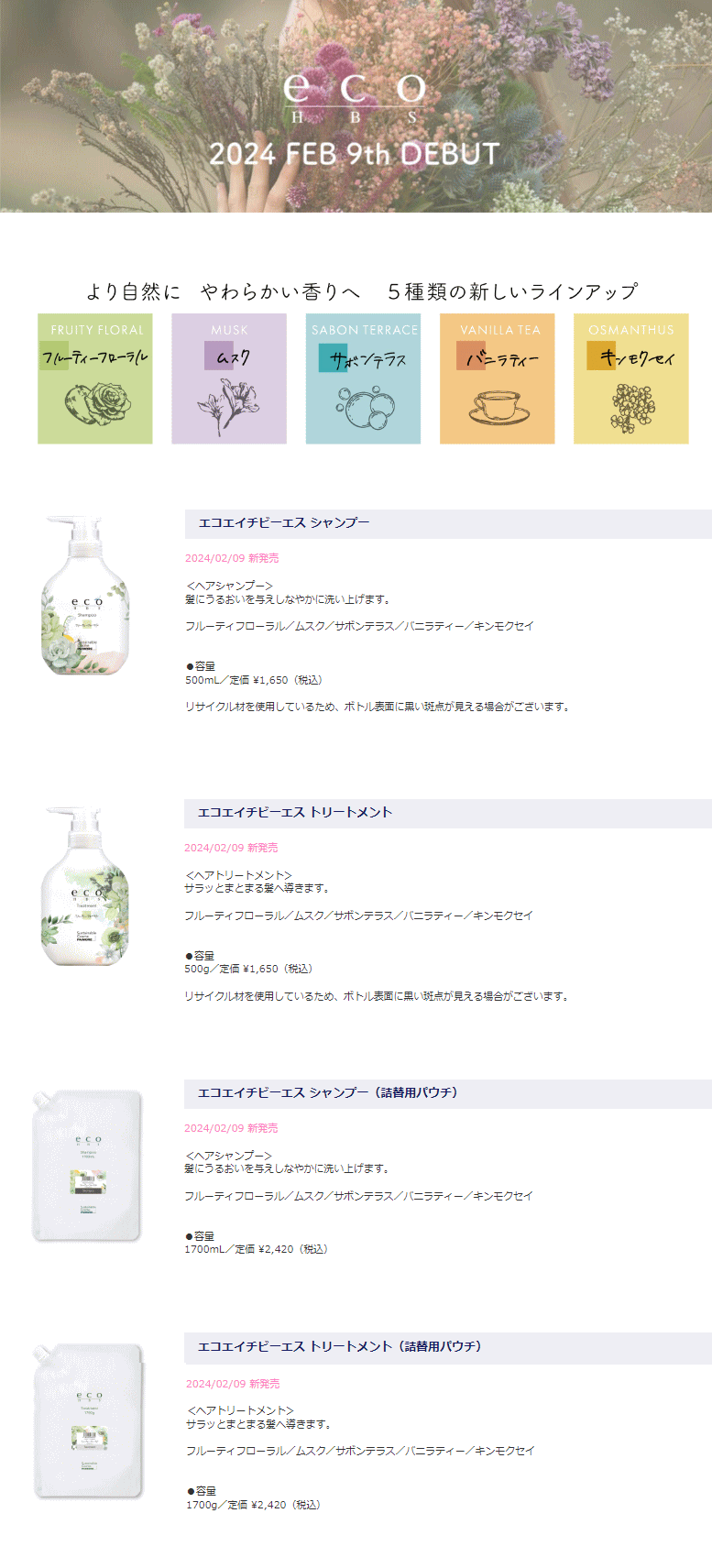 パイモア エコエイチビーエス シャンプー 500ml サボンテラス 12個
