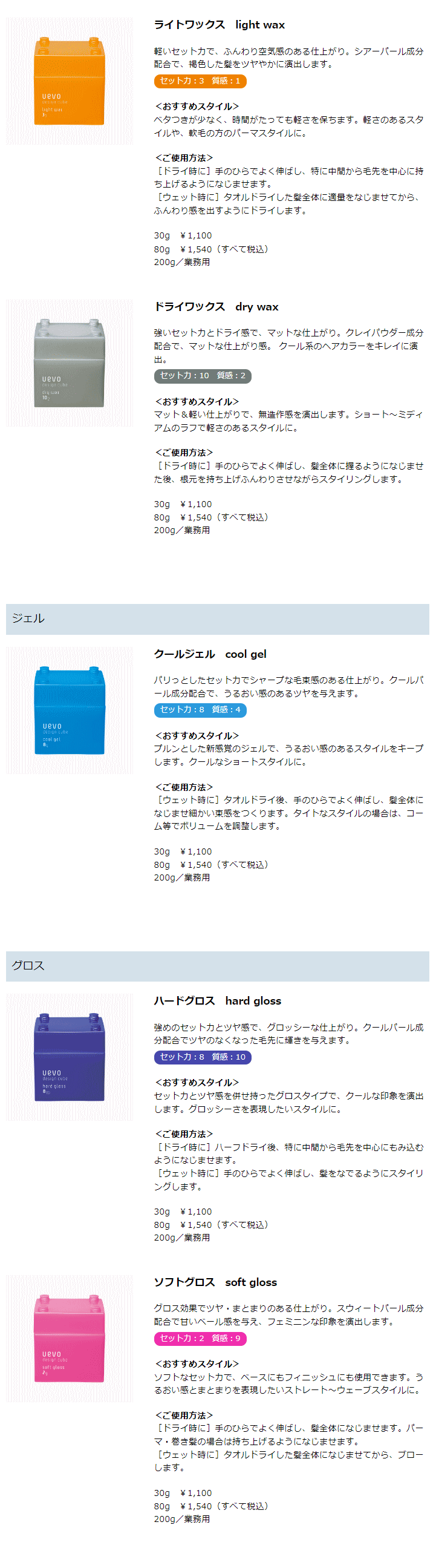 デミ コスメティクス ウェーボ デザインキューブ ホールドワックス 80g
