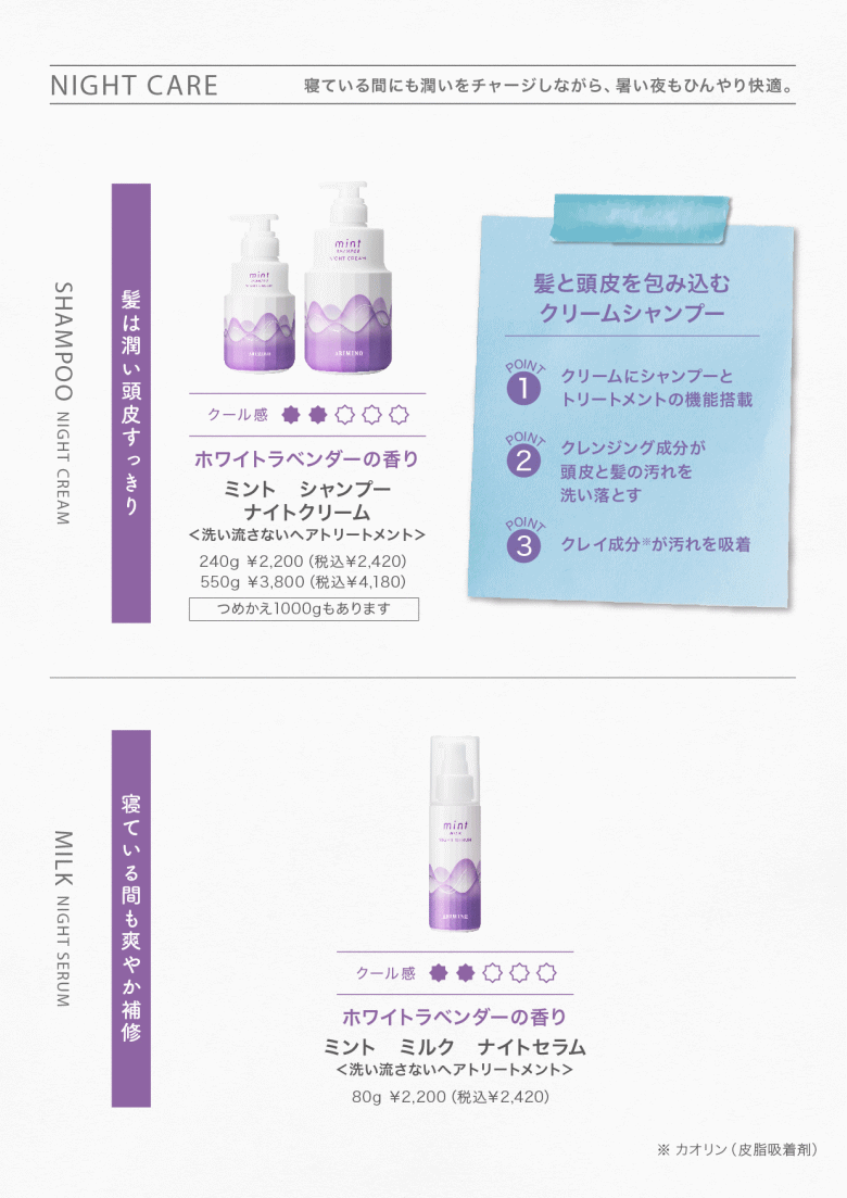 アリミノ ／ ミント シャンプー ナイトクリーム 1000g ＆ マスク