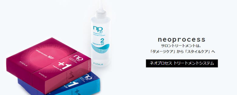 フィヨーレ FIOLE np3．1 ネオプロセス MFトリートメントシステム 1箱4