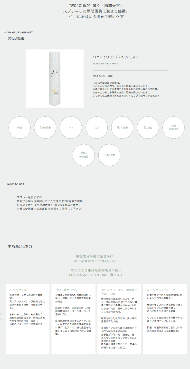 正規品販売商品 プテロ putelo ウェイクアップスキンミスト 150 g 2個