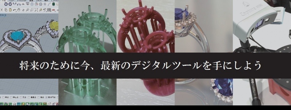 ジュエリー3Dデザインスクール