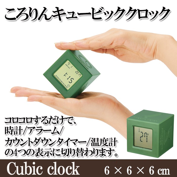 カラーランダムころりんキュービッククロック 時計 アラーム