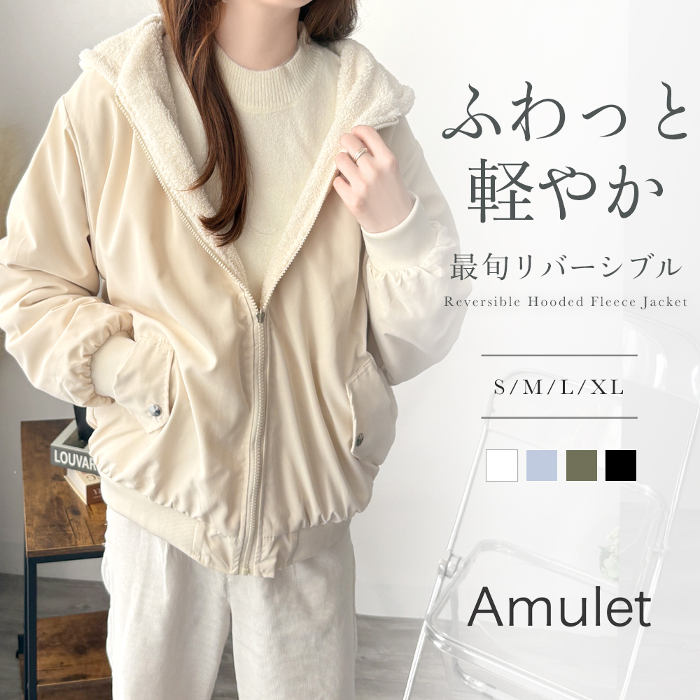 Amulet（アミュレット） リバーシブルフード付きボアブルゾン 