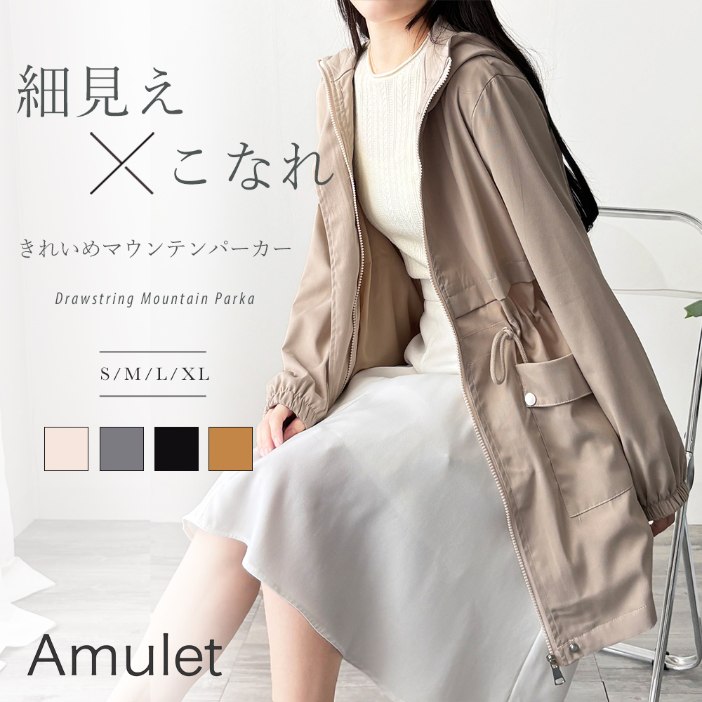 Amulet（アミュレット） ドロストマウンテンパーカー 軽量アウター