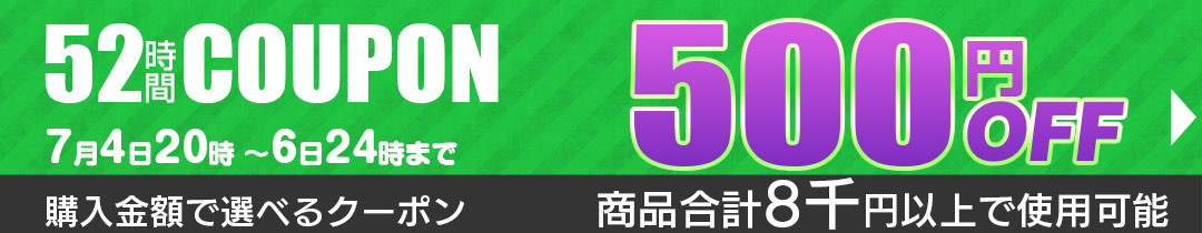 500円OFFクーポン