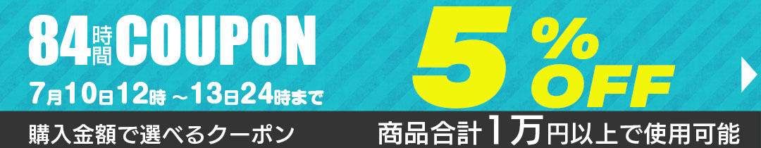 5%OFFクーポン