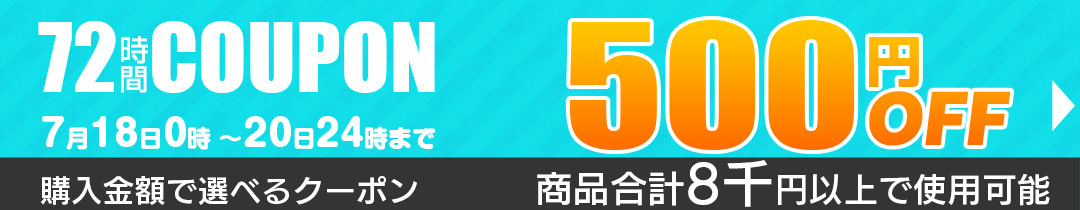 500円OFFクーポン