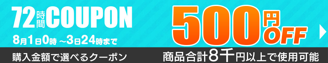500円OFFクーポン