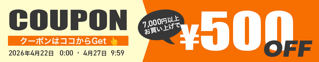 【500円OFF】クーポン