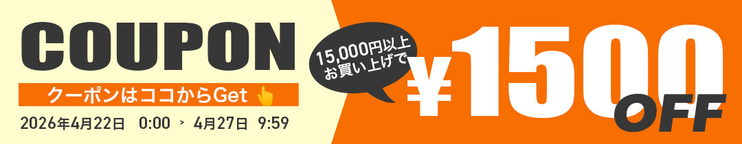 【1500円OFF】クーポン