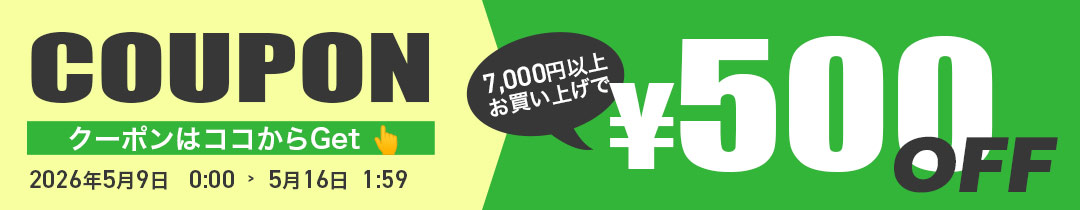 【500円OFF】クーポン