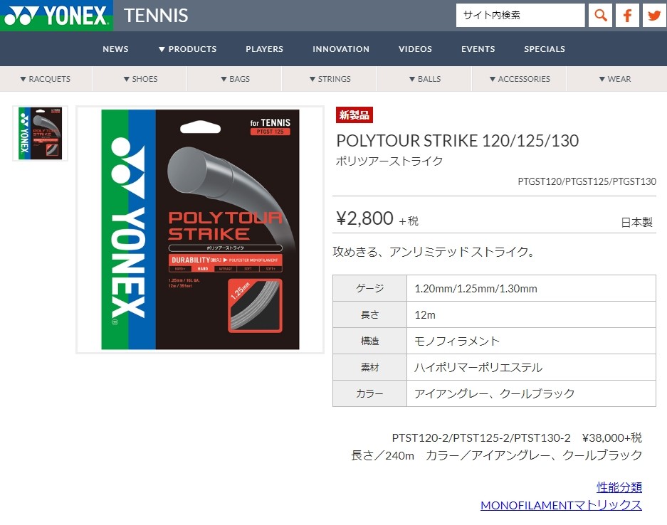 単張パッケージ品」ヨネックス(YONEX) ポリツアーストライク(1.20mm 