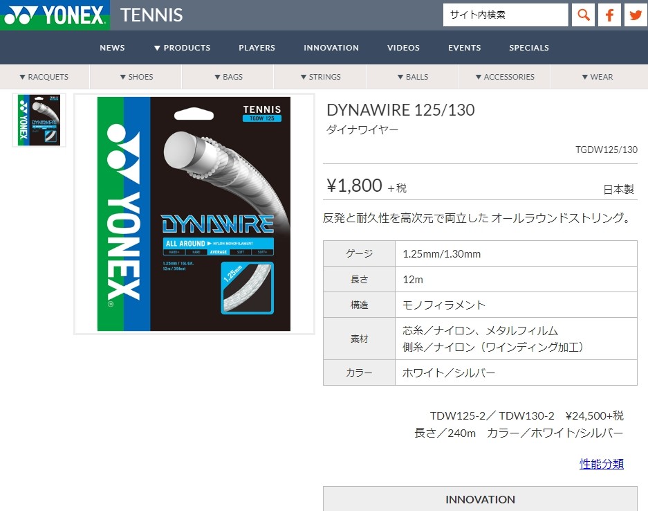 単張パッケージ品」ヨネックス(YONEX) ダイナワイヤー(1.25mm／1.30mm