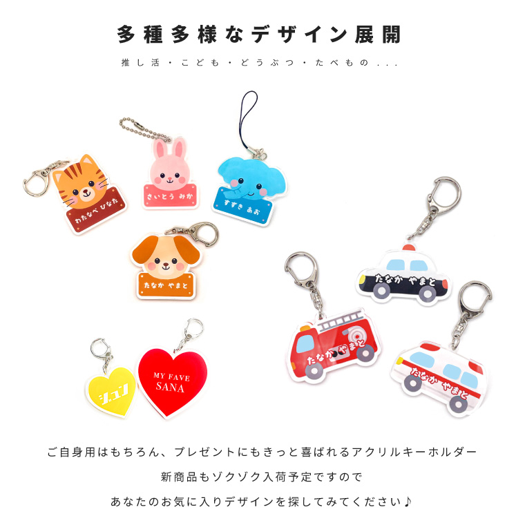 名入れ アクリル キーホルダー アクキー オリジナル プリント 幼稚園