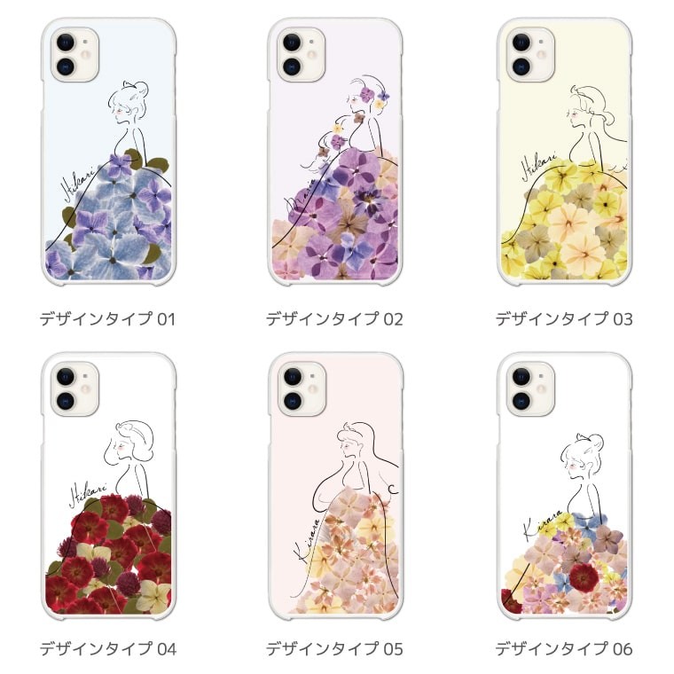 名入れ スマホケース ハード 全機種対応 プリンセス 押し花 花柄 筆記
