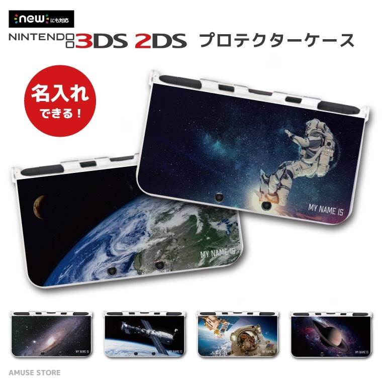 名入れ プレゼント new 2DS 3DS LL ケース 3DSLL 2DSLL カバー