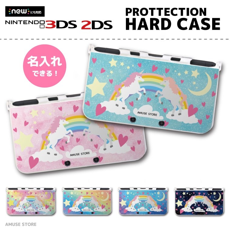名入れ プレゼント new 2DS 3DS LL ケース 3DSLL 2DSLL カバー