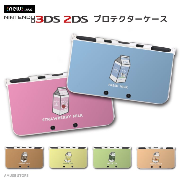 人気大割引 New 2DS 3DS LL ケース 3DSLL 2DSLL 3DS カバー ケース おしゃれ 子供 キッズ おもちゃ ゲーム 牛乳パック  イラスト ミルク イチゴ ニンテンドー3DS