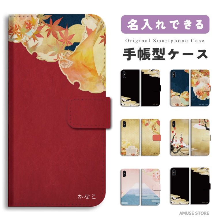 名入れ スマホケース 手帳型 全機種対応 和日本 鶴 山 女性 iPhone17e