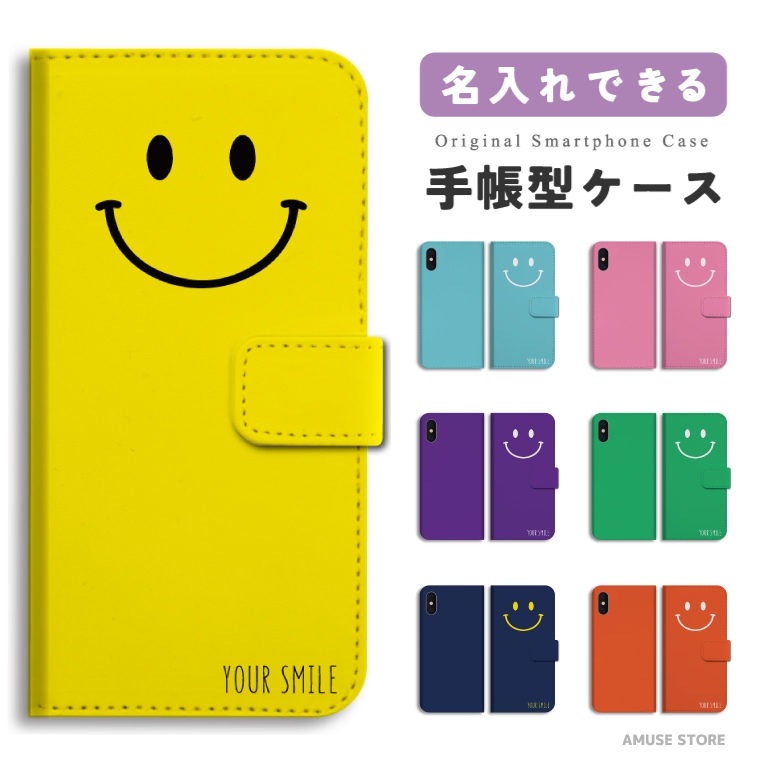 名入れ スマホケース 手帳型 android 全機種対応 おしゃれ iPhone17