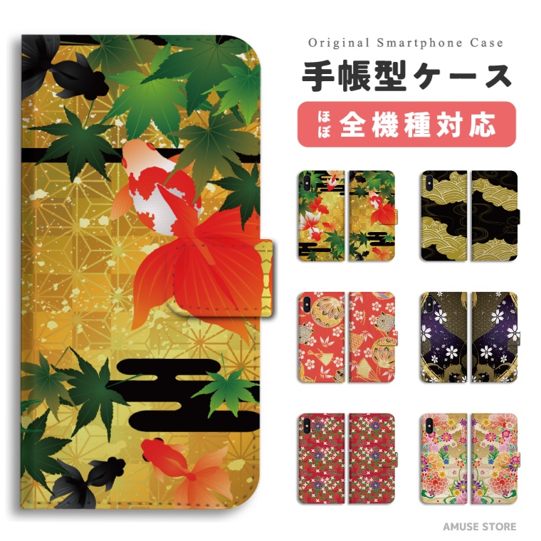 スマホケース 手帳型 android 全機種対応 おしゃれ iPhone17 iPhone17e