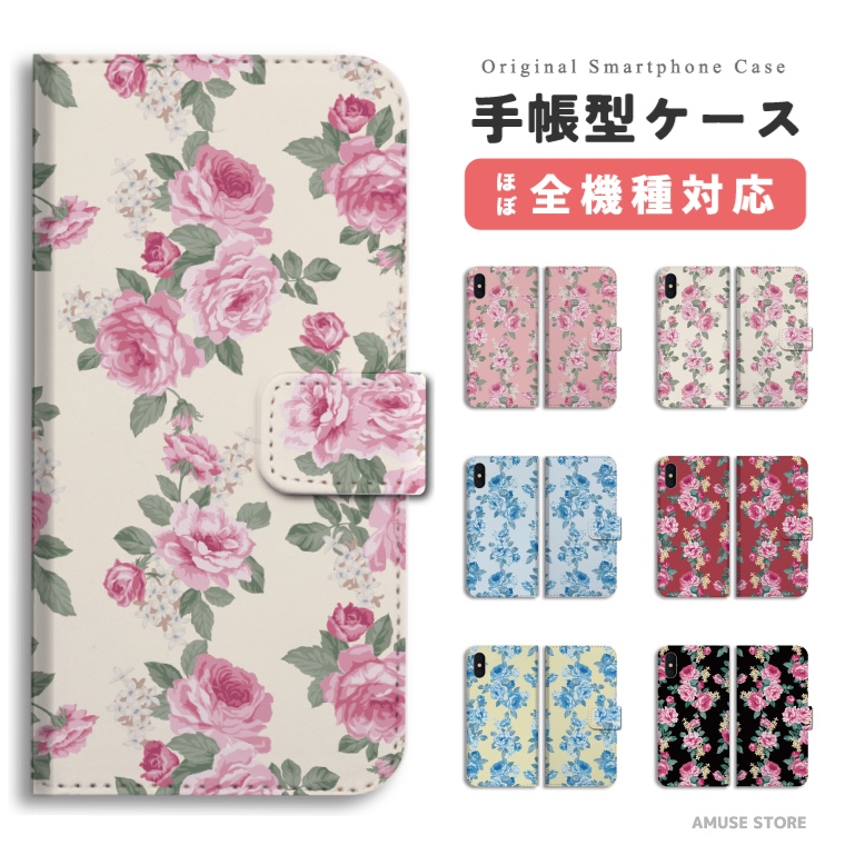 スマホケース 手帳型 全機種対応 薔薇 バラ ローズ カラー 花柄 花