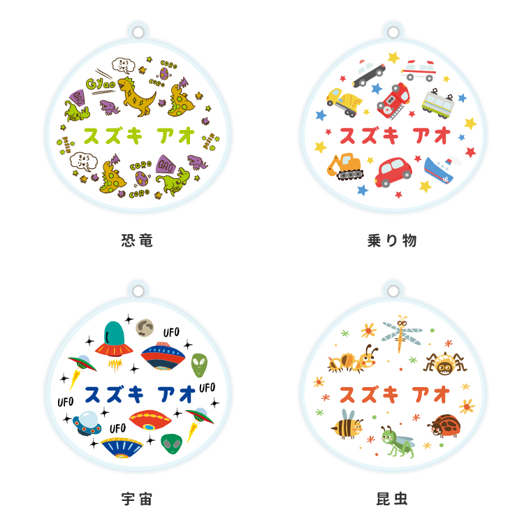 名入れ アクリル キーホルダー 卵型 イラスト 動物 恐竜 乗り物 宇宙