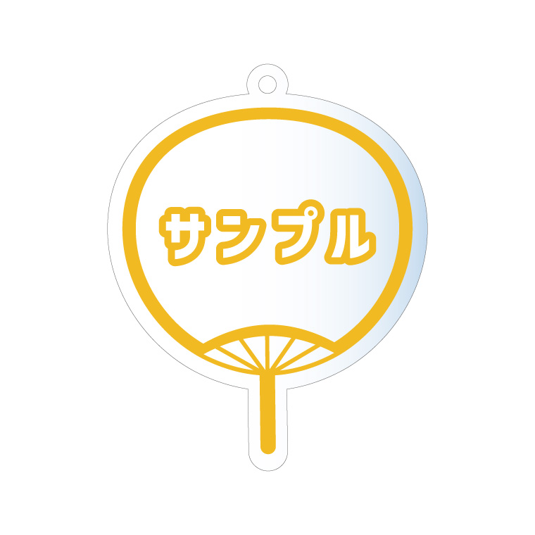 名入れ キーホルダー アクリル アクキー うちわ うちわ型 推し 推し活