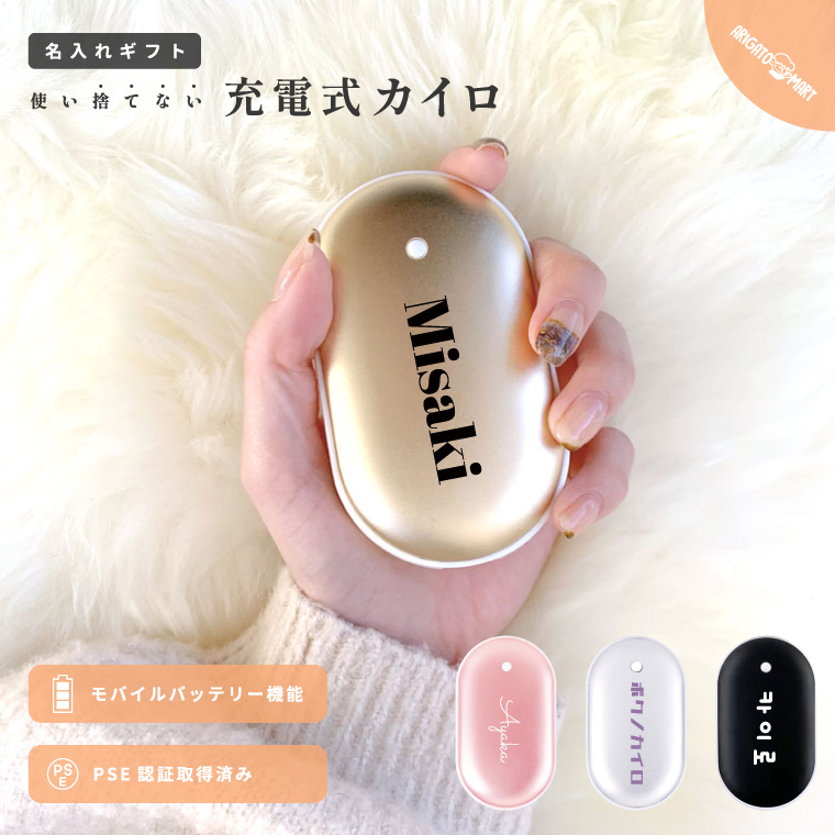 名入れ 充電式カイロ 楕円 カイロ 充電式 おしゃれ モバイルバッテリー