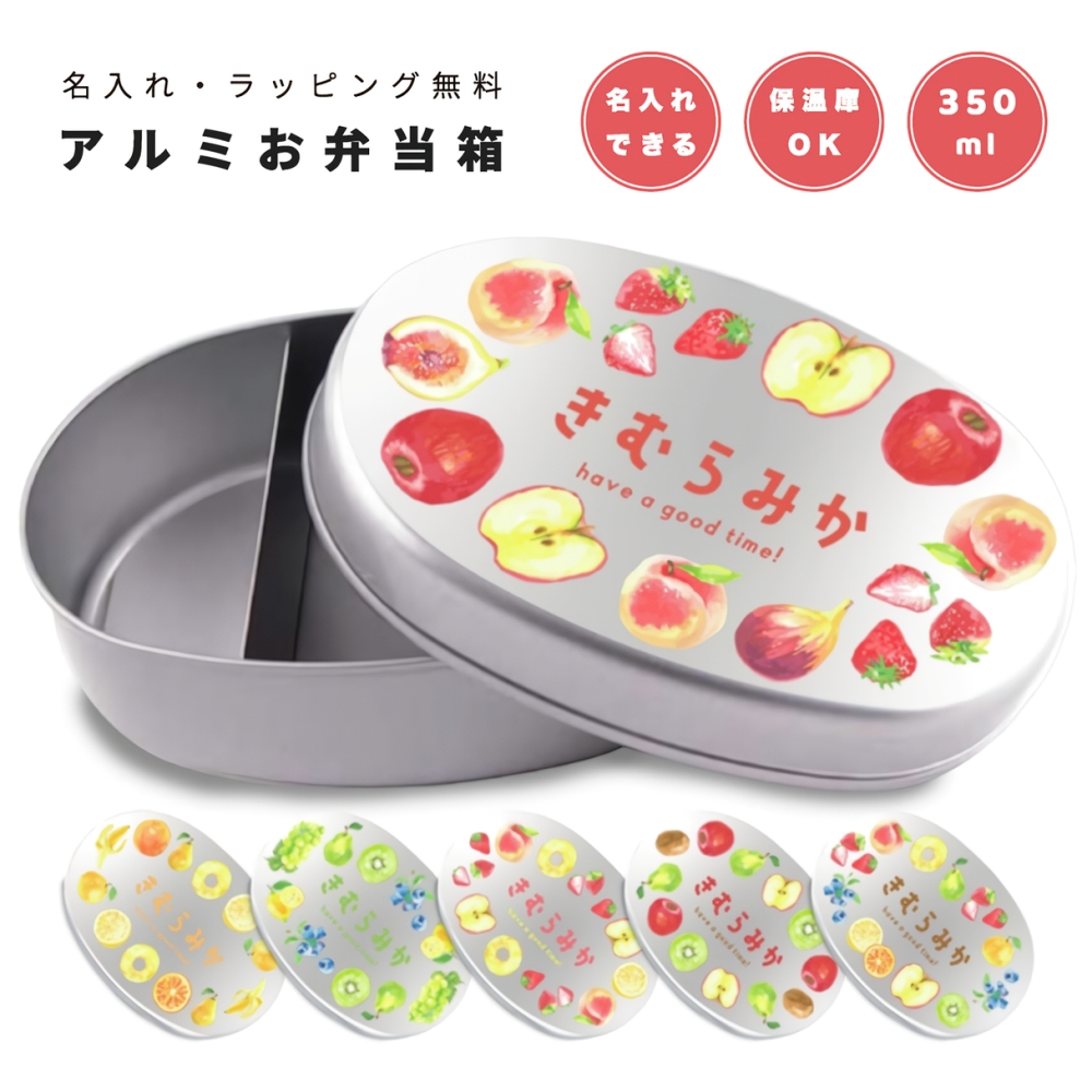 名入れ お弁当箱 ラッピング無料 子供 アルミ 弁当箱 幼稚園 保育園