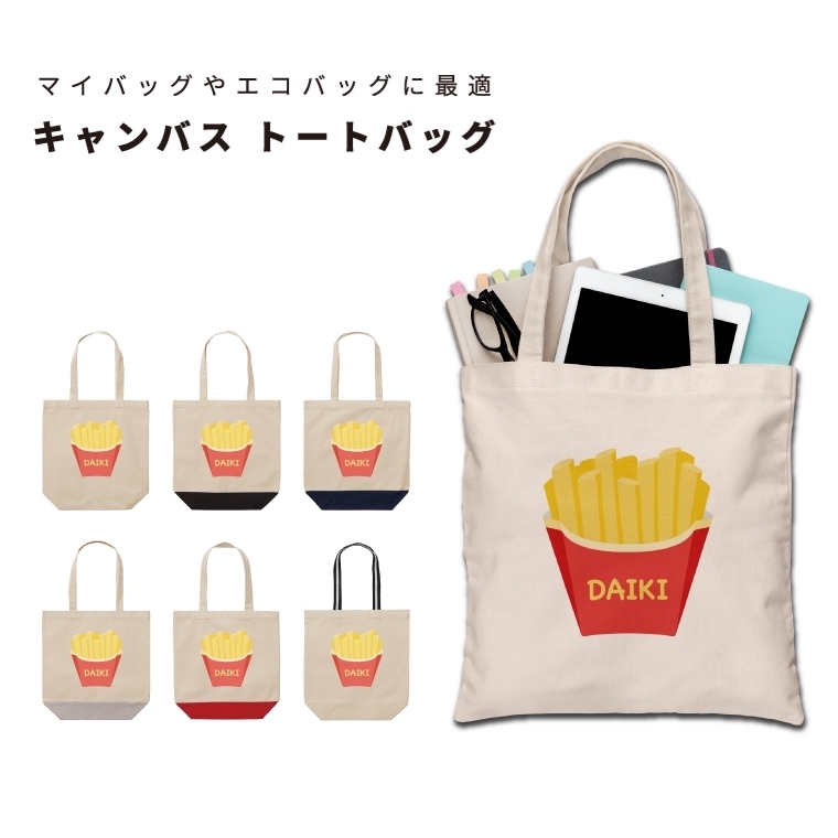 名入れ トートバッグ 推し レディース メンズ キャンバス マザーズ 名入れ トートバッグ 推し レディース メンズ キャンバス マザーズ