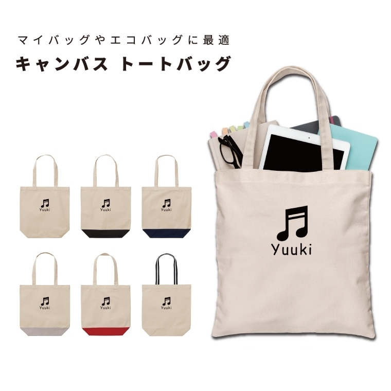 名入れ トートバッグ 推し レディース メンズ キャンバス マザーズ