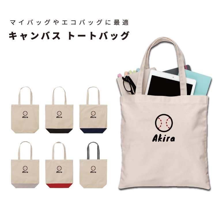 名入れ トートバッグ 推し 即日発送 レディース メンズ