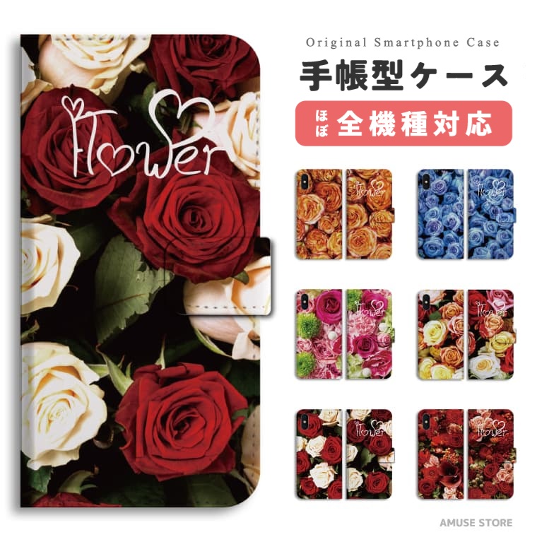 スマホケース 手帳型 全機種対応 花柄 バラ iPhone17e Google Pixel10a