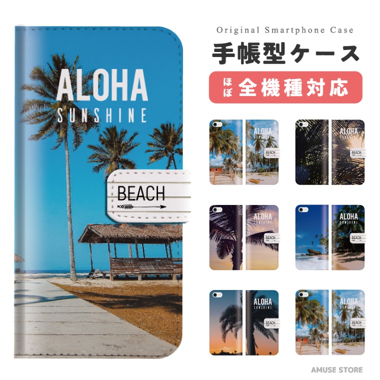 スマホケース 手帳型 全機種対応 ハワイアン ハワイ iPhone17e Google