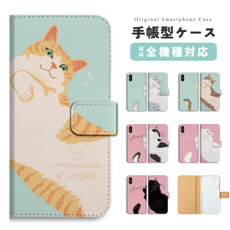 スマホケース 手帳型 全機種対応 猫 ねこ ネコちゃん 白猫 黒猫
