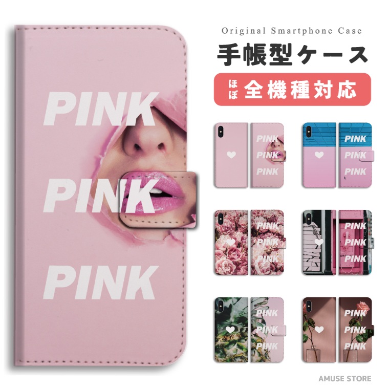 スマホケース 手帳型 全機種対応 PINK ピンク LOVE ラブ ハート