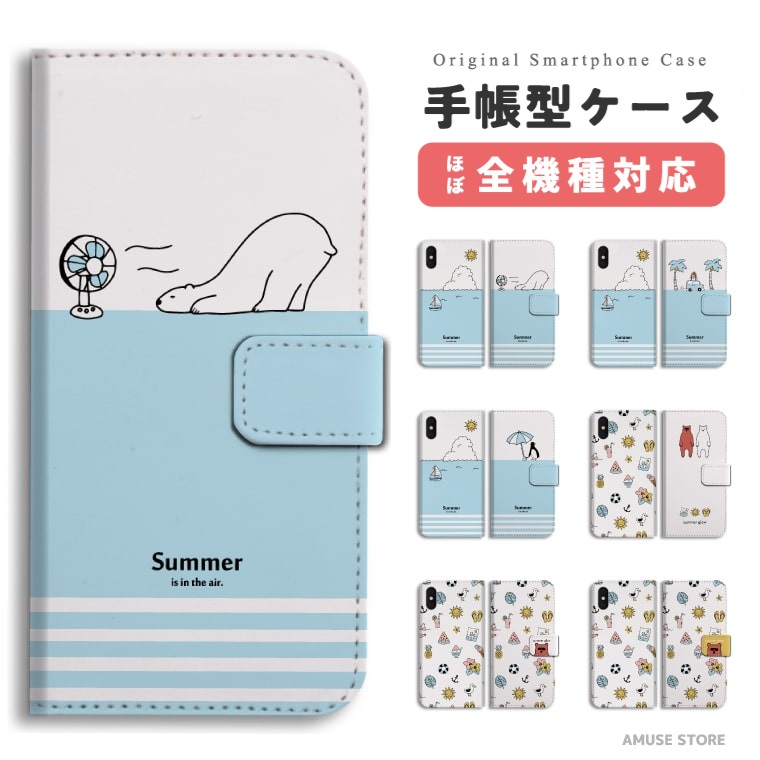 スマホケース 手帳型 全機種対応 白くま シロクマ ペンギン おしゃれ