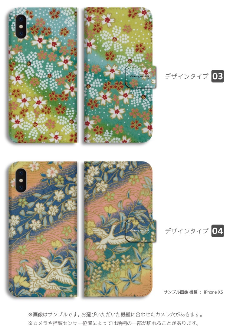 スマホケース 手帳型 全機種対応 和柄 花 菊 日本 花柄 iPhone17e